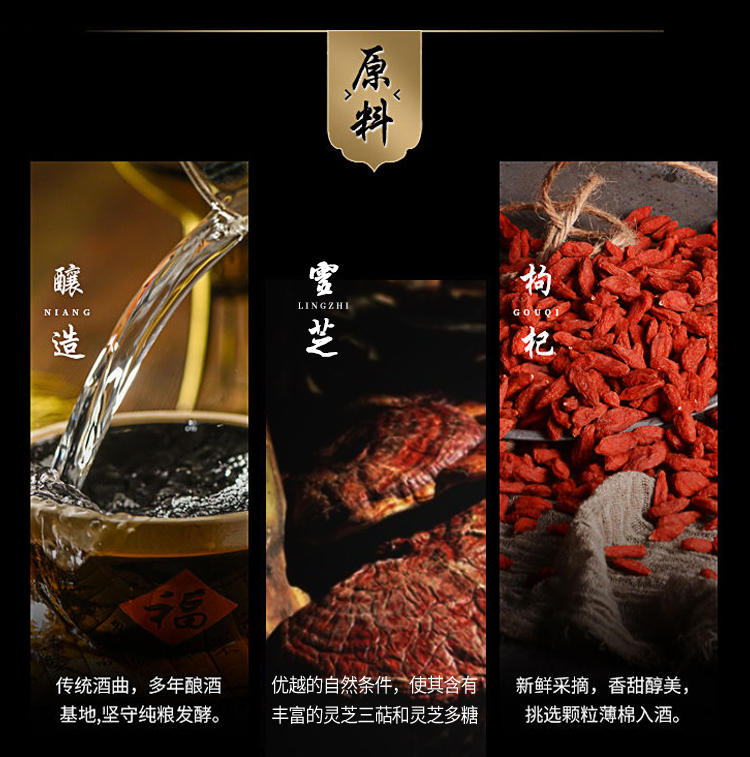 灵杞酒详情页0119_03.jpg