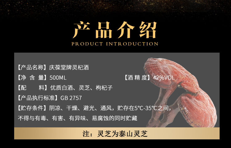 灵杞酒详情页0119_02.jpg