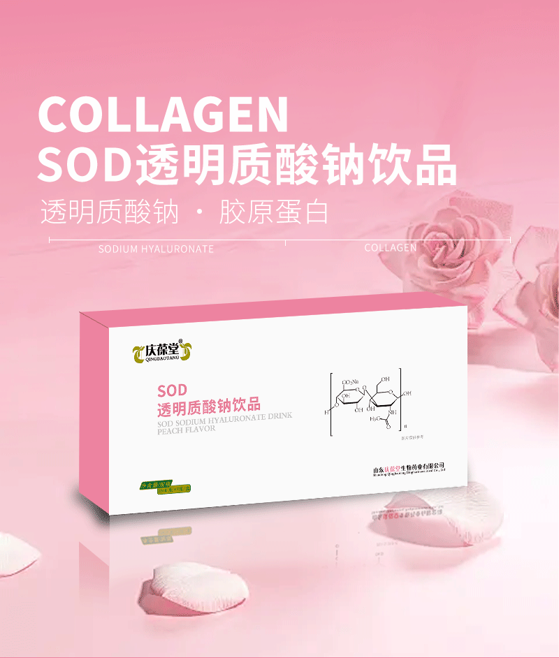 SOD透明质酸钠饮详情_01.gif