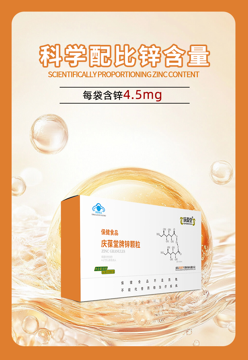庆葆堂牌锌颗粒详情页_06.jpg