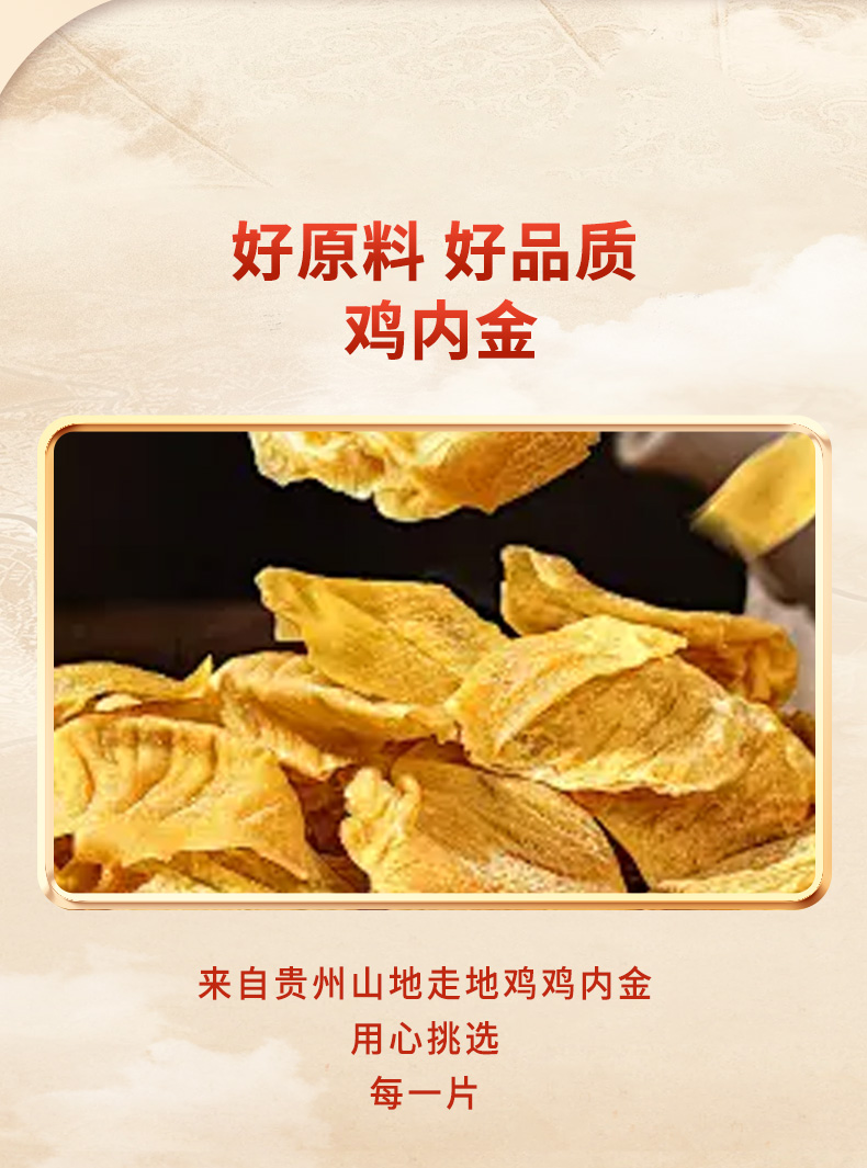 山楂鸡内金颗粒详情_04.jpg
