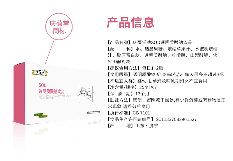 SOD透明质酸钠饮详情_02.gif