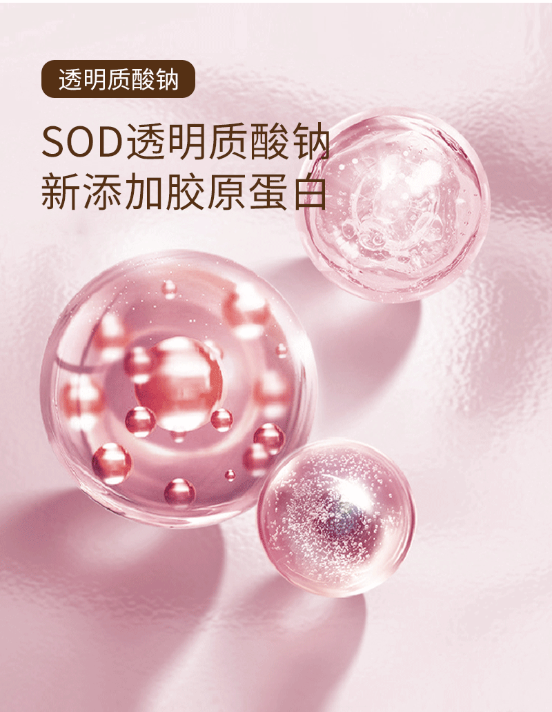 SOD透明质酸钠饮详情_03.gif