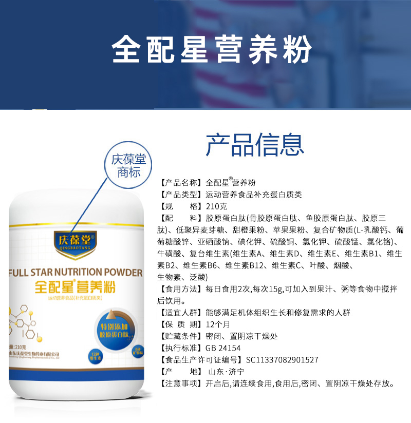 全配星营养粉详情页_02.jpg