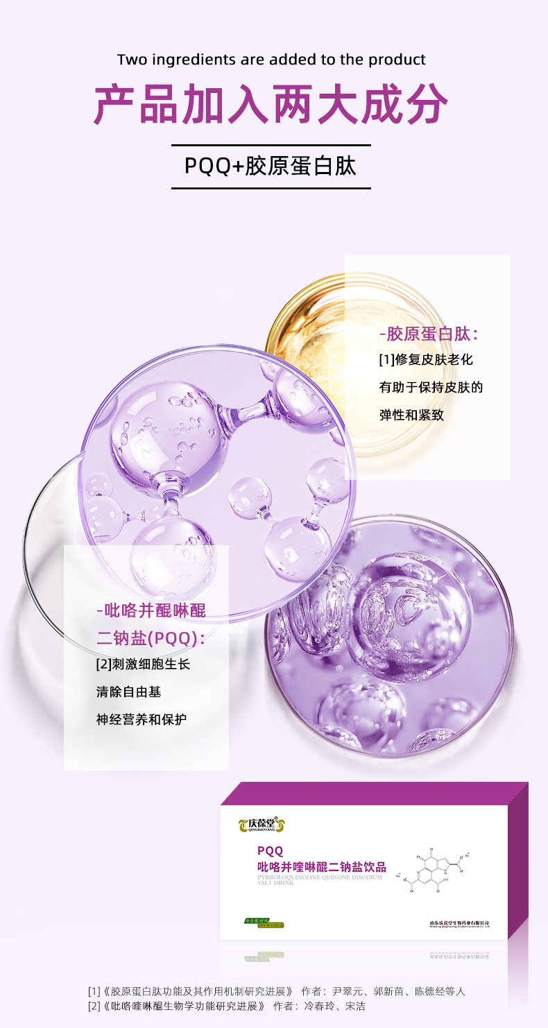 庆葆堂PQQ饮品详情页_03.jpg