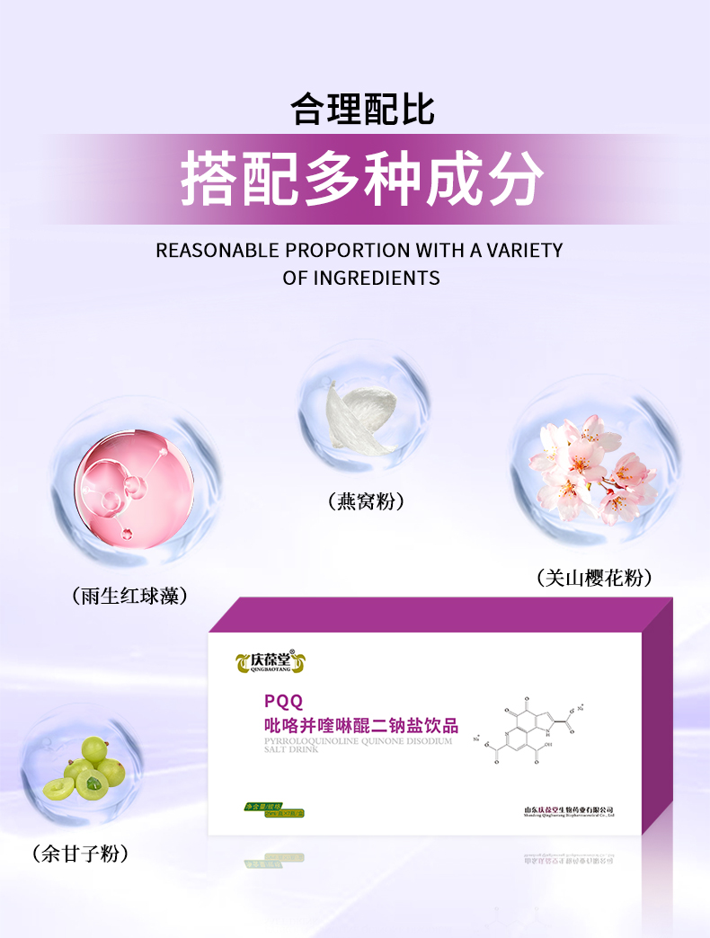 庆葆堂PQQ饮品详情页_05.jpg