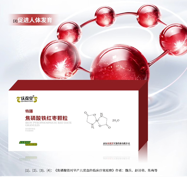 庆葆堂焦磷酸铁红枣颗粒详情页_04.jpg