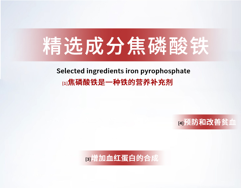 庆葆堂焦磷酸铁红枣颗粒详情页_03.jpg